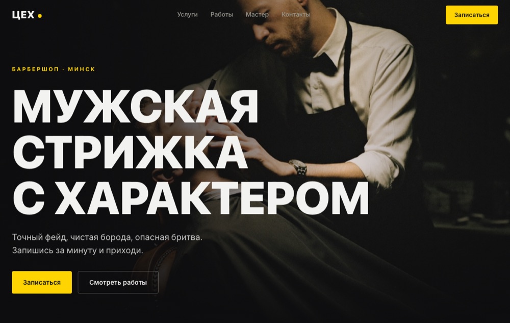 Сгенерированный лендинг барбершопа