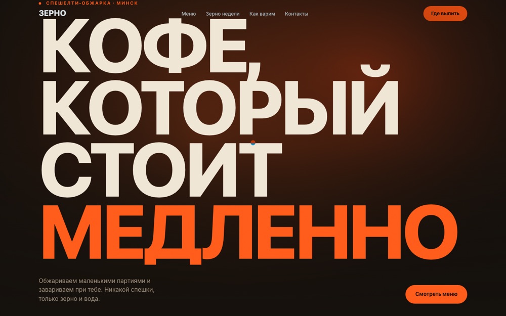 Сгенерированный лендинг кофейни